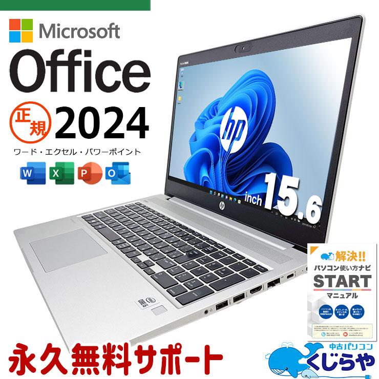 ProBook ノートパソコン 中古 microsoft Office 2024 付き Windows11