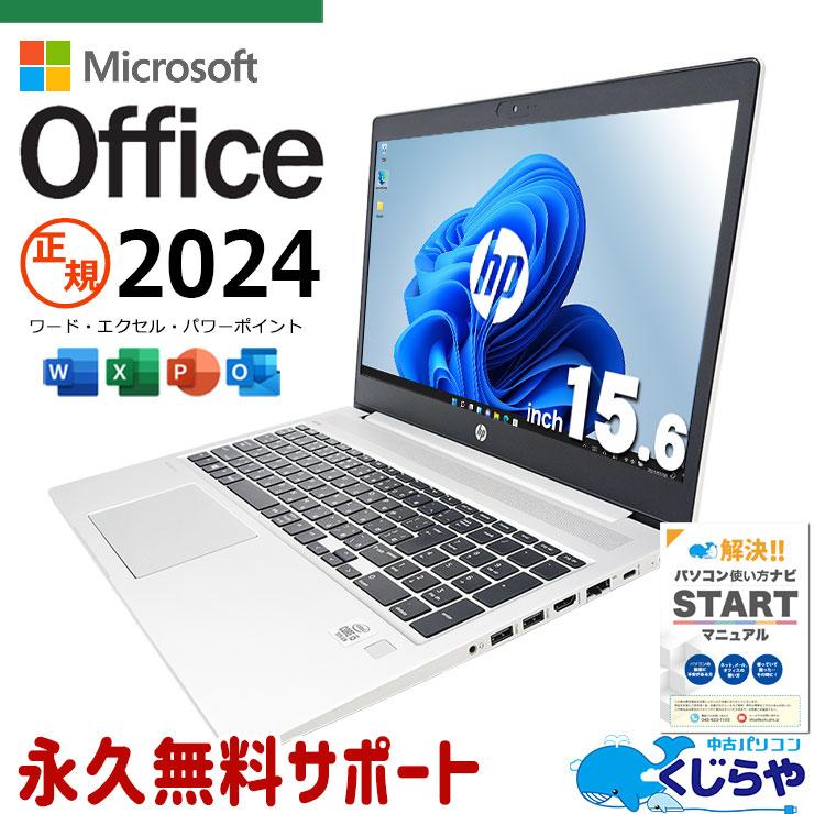 ProBook ノートパソコン 中古 microsoft Office 2024 付き Windows11