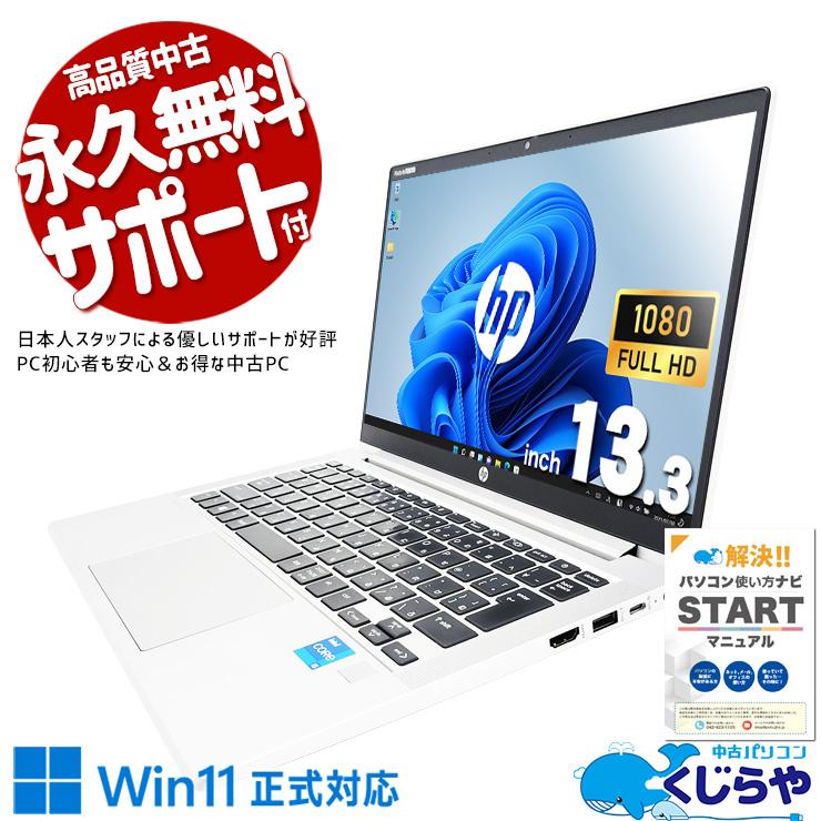 ProBook ノートパソコン 中古 Office付き Windows11 Pro HP 430 G8