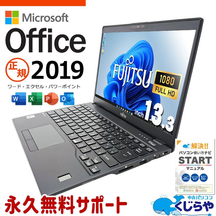 LIFEBOOK ノートパソコン 中古 microsoft Office付き Windows11 Pro