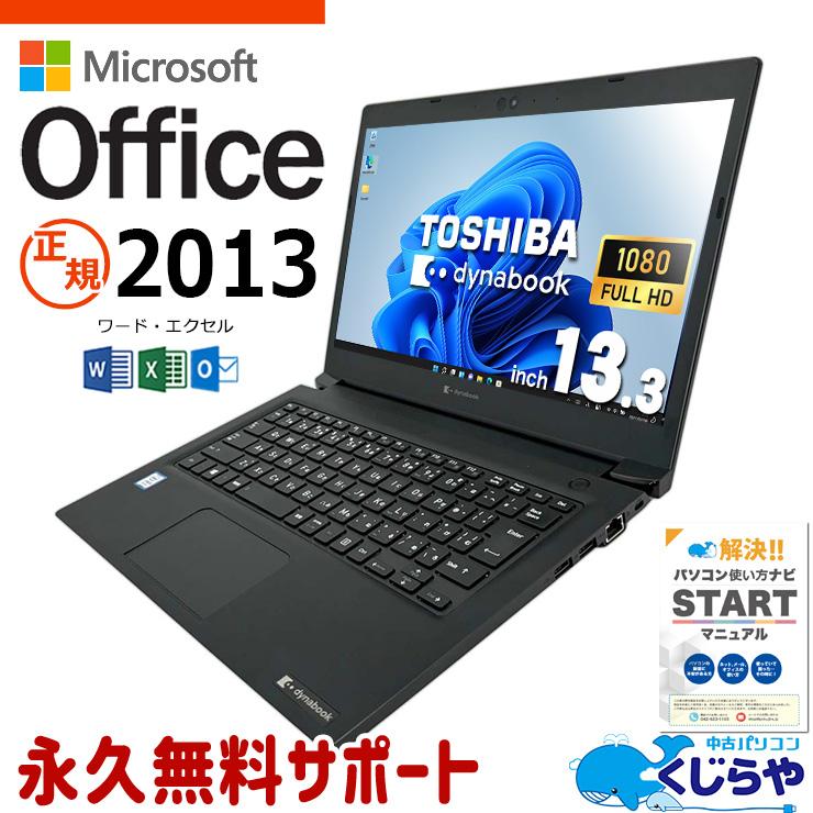 快適動作】東芝dynabook S73/DP オフィス付き Windows11 楽天市場