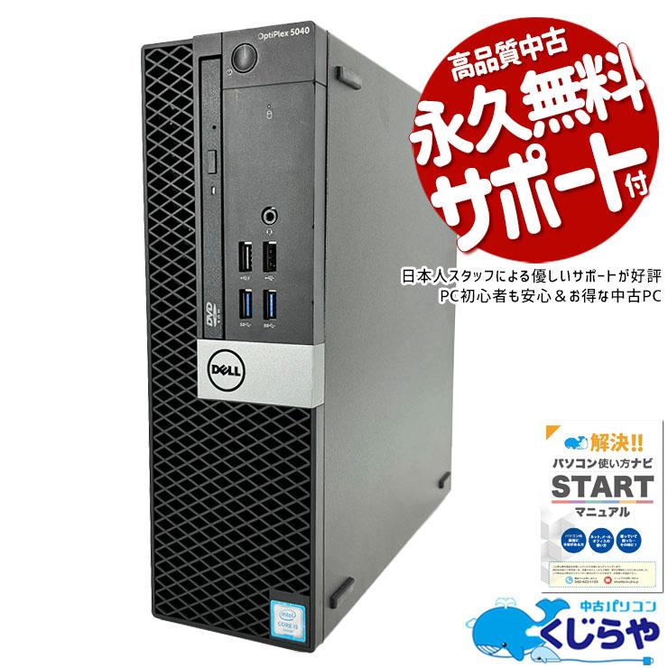 OptiPlex デスクトップパソコン 中古 Office付き 訳あり Windows11 Pro 