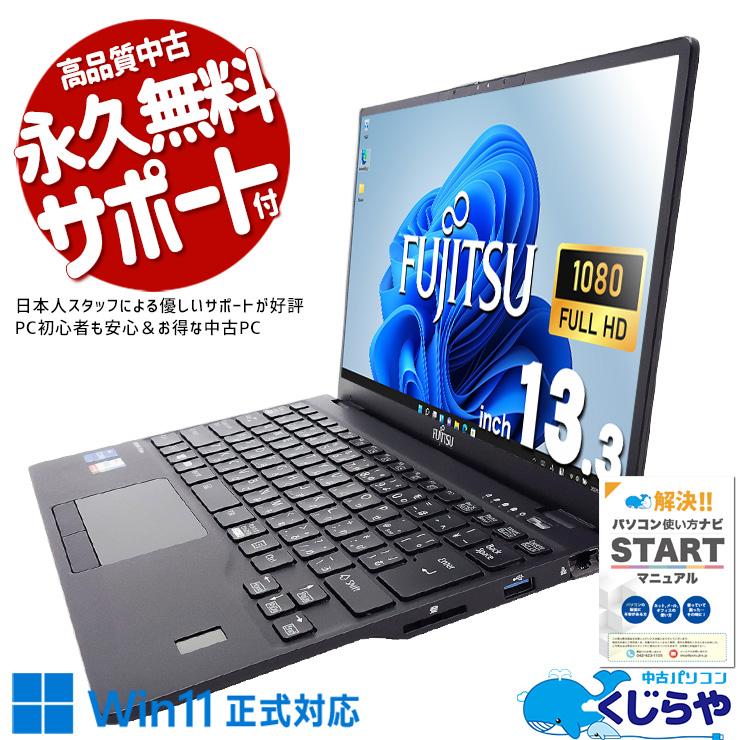 LIFEBOOK ノートパソコン 中古 Office付き 訳あり Windows11 Pro