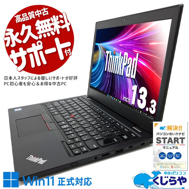 ThinkPad ノートパソコン 中古 Office付き Windows11 Pro Lenovo L380