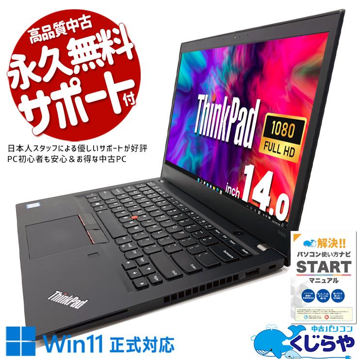 ThinkPad ノートパソコン 中古 Office付き Windows11 Pro Lenovo T490s