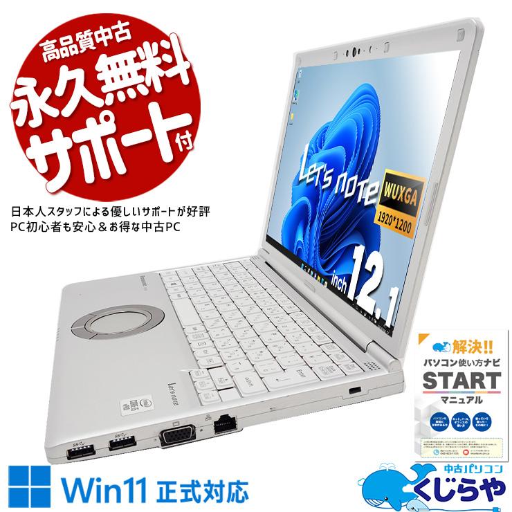 Let's note レッツノート 中古 Office付き Windows11 Pro Panasonic
