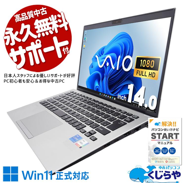 中古ノートパソコン Office付き Windows11 VAIO VJPK218000563 Corei5