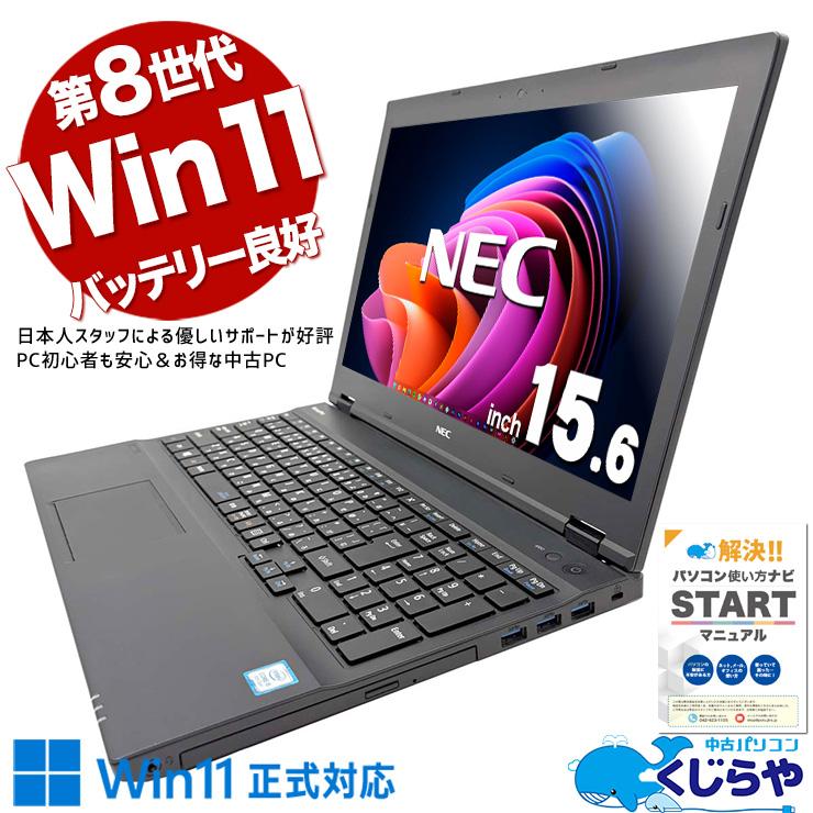 VersaPro ノートパソコン 中古 Office付き Windows11 Pro NEC VKM17X-2 