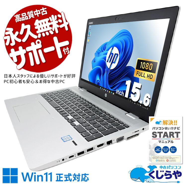 HP 650 G4 8世代 i3 Win11 8GB Office付き Amazon.co.jp: 中古パソコン HP ProBook 650 G4 Windows11 ノートPC 一