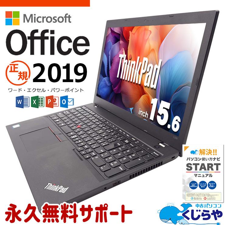 ThinkPad 【日本人サポート/高品質/コスパ】 ノートパソコン 中古 