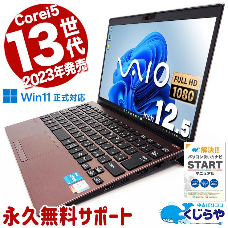 SONY ノートパソコン Corei5 Windows11 Office付き 【公式通販】