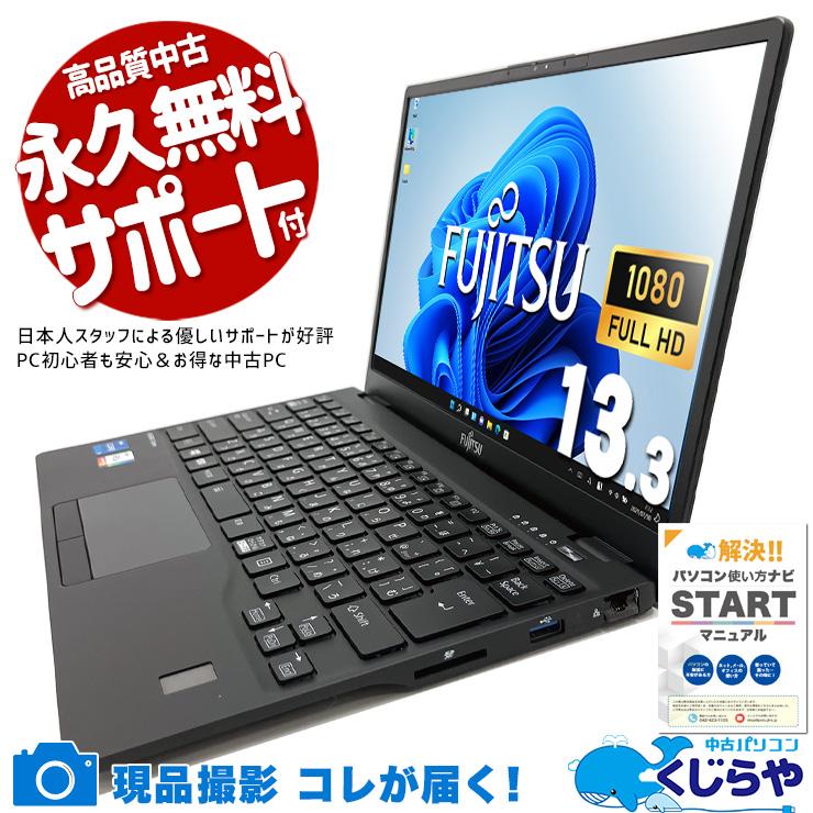 LIFEBOOK ノートパソコン 中古 Office付き Windows11 Pro 富士通 U9311