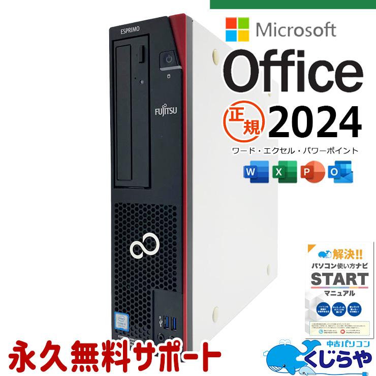 FMV-ESPRIMO デスクトップパソコン 中古 microsoft Office 2024 付き