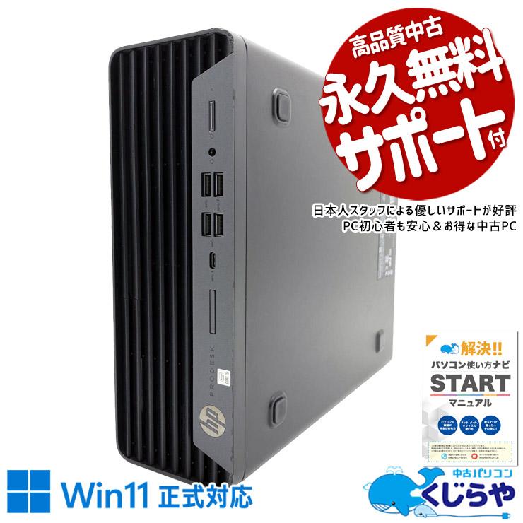 ProDesk デスクトップパソコン 中古 Office付き 訳あり Windows11 Pro