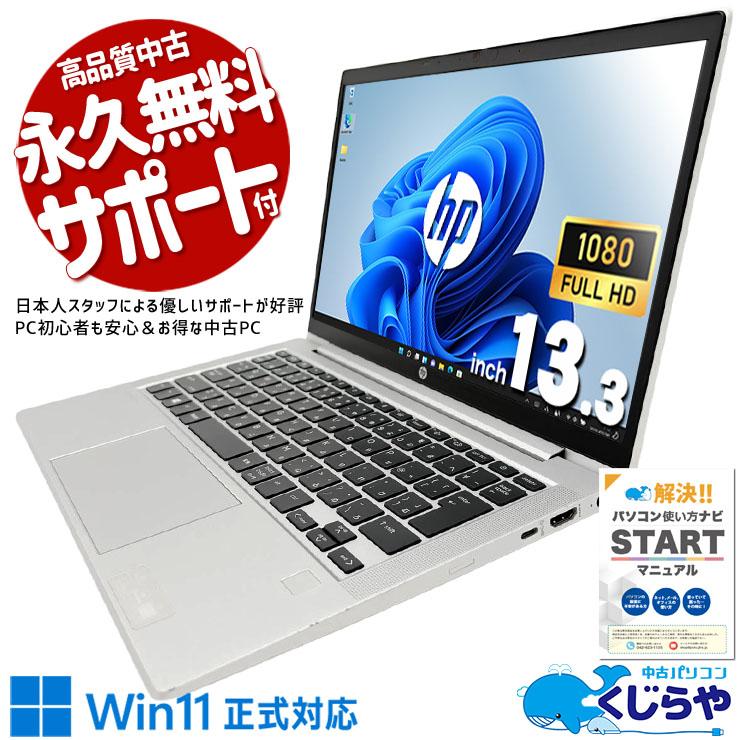 ProBook ノートパソコン 中古 Office付き 訳あり Windows11 Home HP