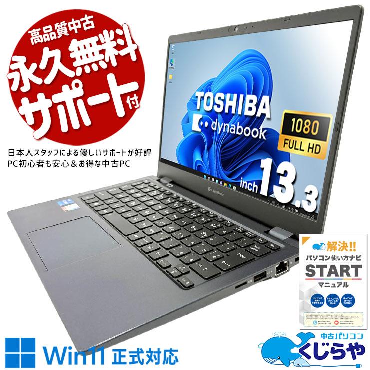 dynabook（ダイナブック） ノートパソコン 中古 Office付き Windows11