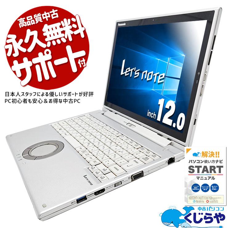 Let's note レッツノート 中古 CF-XZ6SF8VS ノートパソコン Office付き