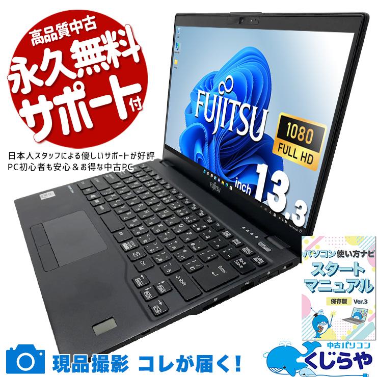 LIFEBOOK ノートパソコン 中古 富士通 U9310/D Corei7 16GB 10610U