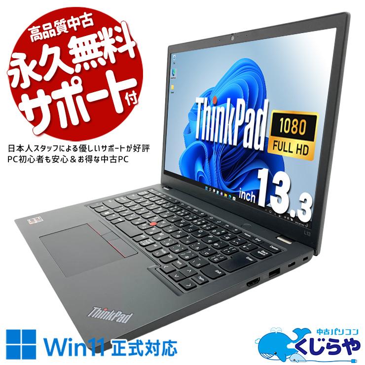ThinkPad ノートパソコン 中古 Office付き Windows11 Home Lenovo L13 