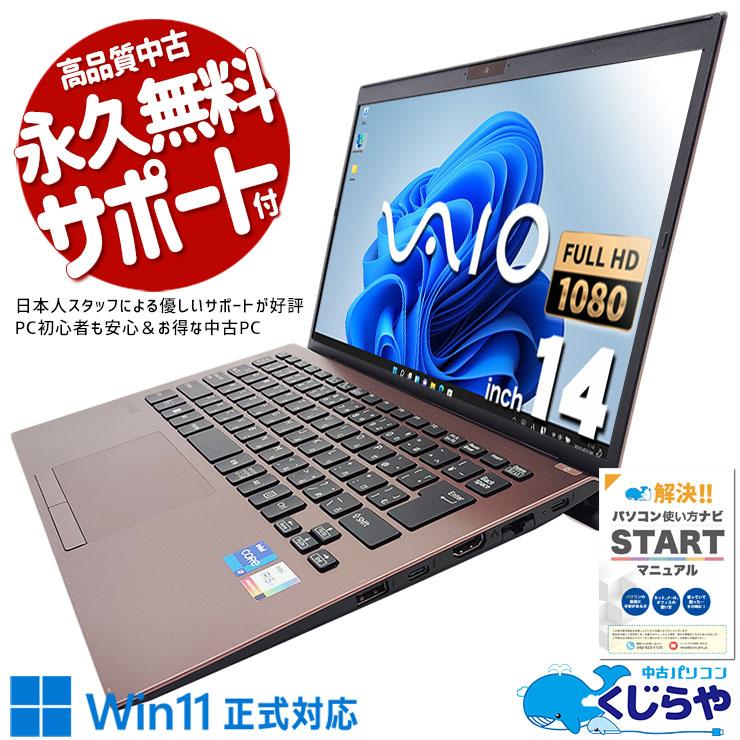 ノートパソコン 中古 Office付き Windows11 Pro VAIO PK Corei7 32GB