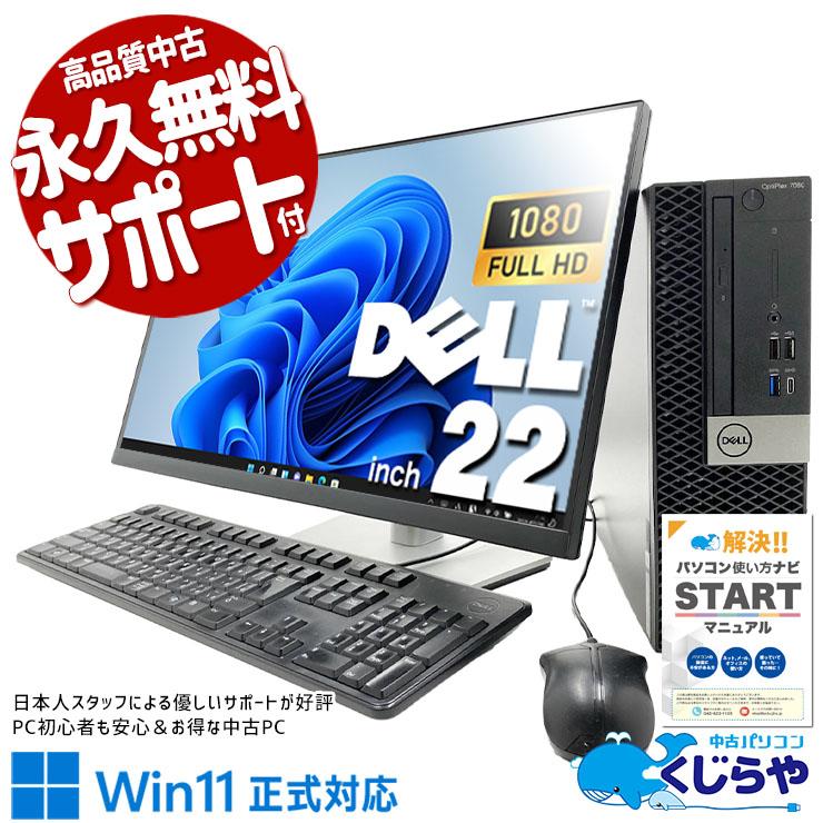 OptiPlex デスクトップパソコン 中古 Office付き Windows11 Pro DELL