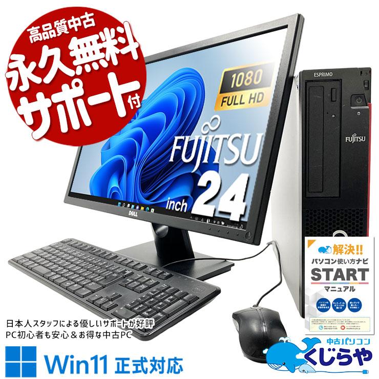 FMV-ESPRIMO デスクトップパソコン 中古 Office付き Windows11 Pro