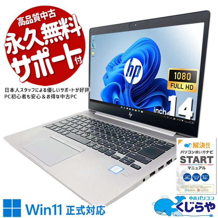 WiFi有　中古ノート　HP Zbook14uG6　i7　SSD　無線　即使用可 3000円OFFクーポン対象】 ノートパソコン 中古 HP ZBook 14 G6 Corei7