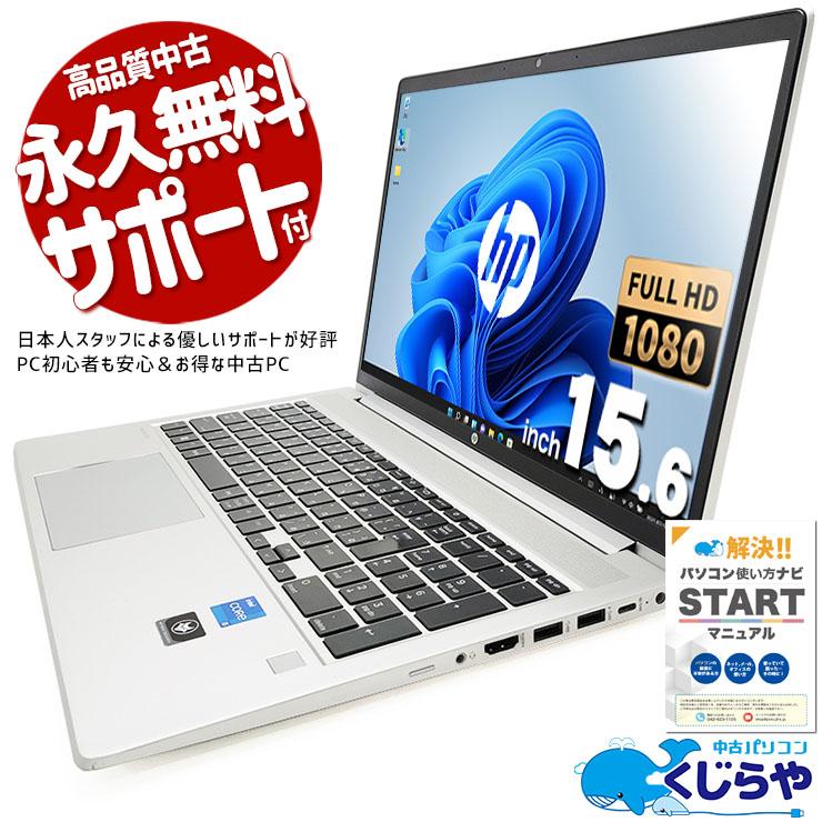 ProBook 【日本人サポート/高品質/コスパ】 ノートパソコン 中古