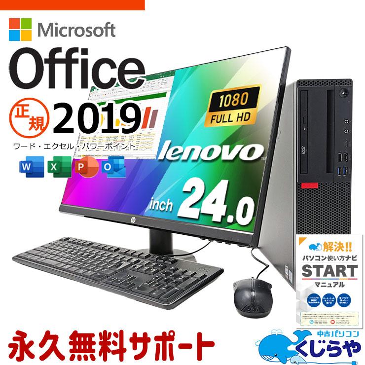 ThinkCentre デスクトップパソコン 中古 microsoft Office付き