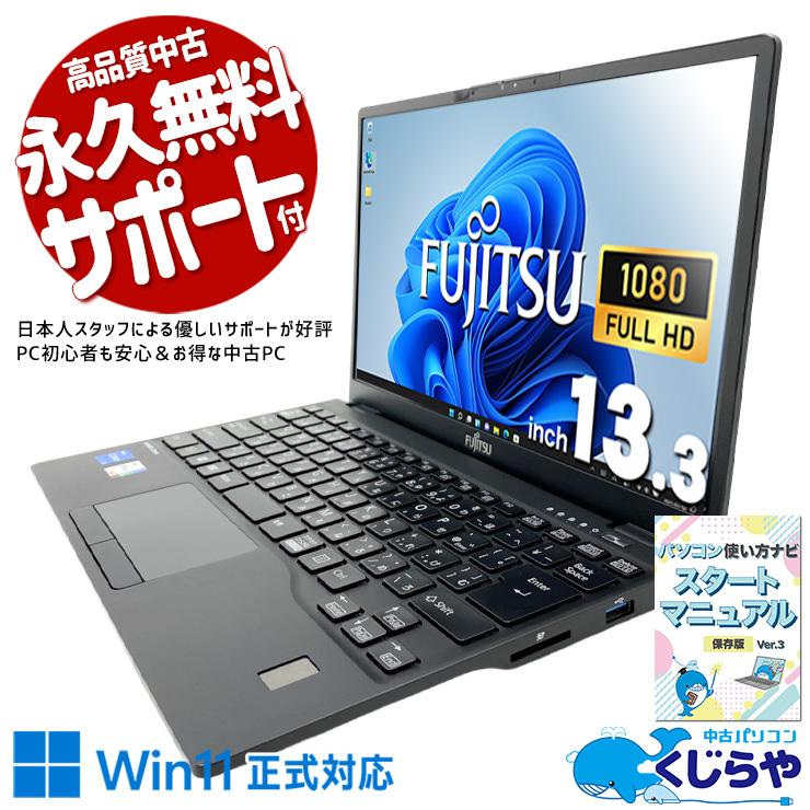 LIFEBOOK ノートパソコン 中古 富士通 U9312/K Corei5 16GB 1245U