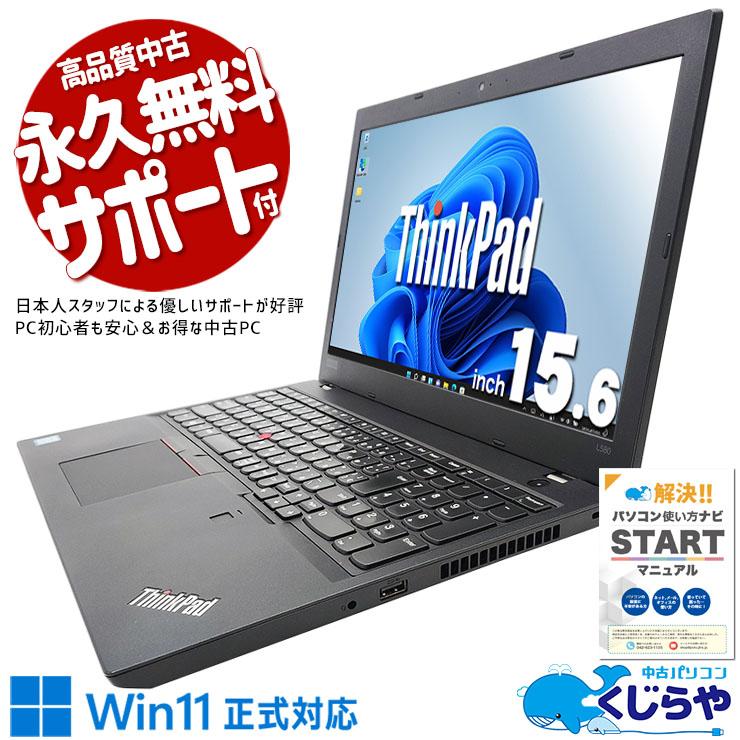 ThinkPad ノートパソコン 中古 Office付き Windows11 Pro Lenovo
