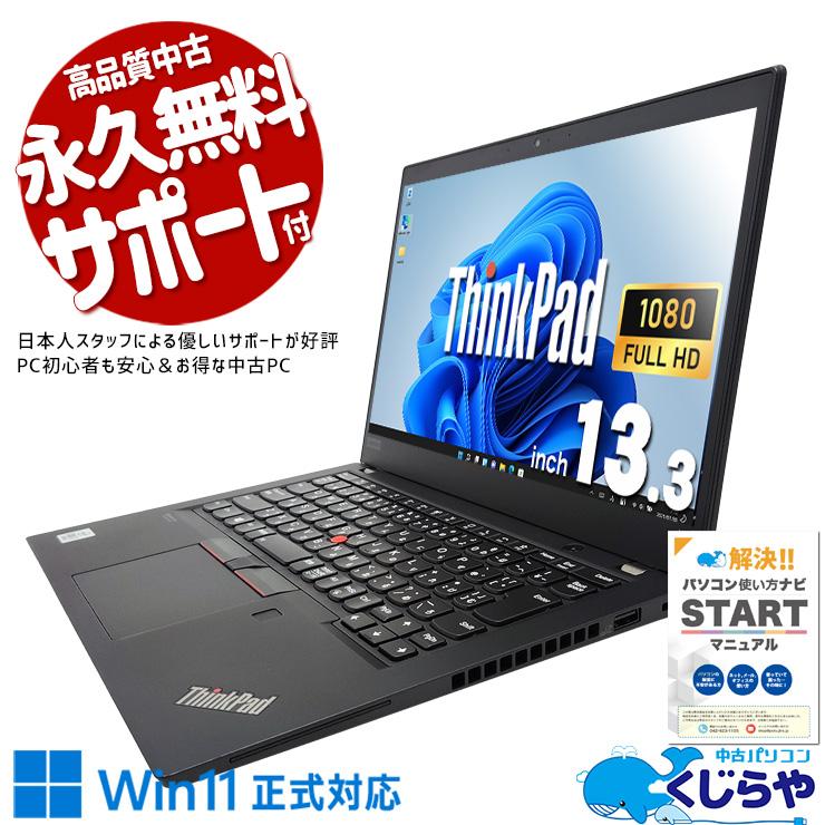 ThinkPad ノートパソコン 中古 Office付き Windows11 Pro Lenovo