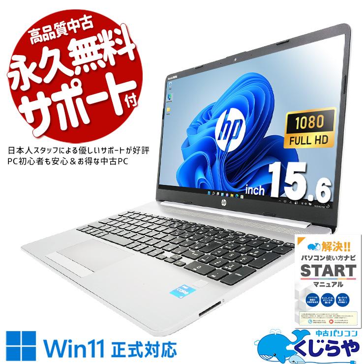 ノートパソコン 中古 Office付き 訳あり Windows11 Pro HP 250G8