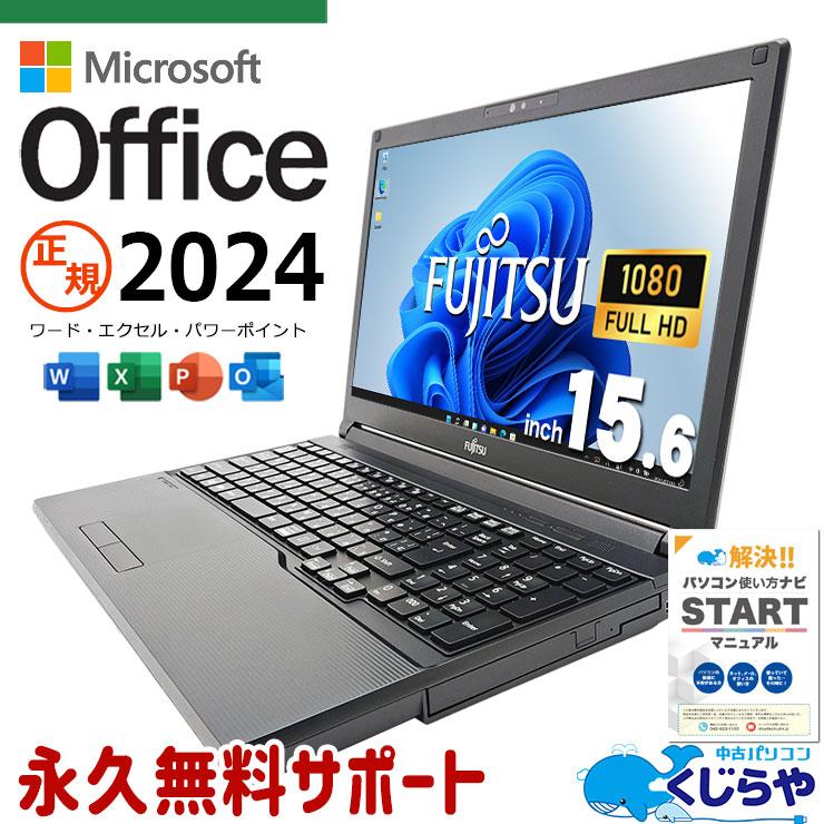 LIFEBOOK ノートパソコン 中古 microsoft Office 2024 付き Windows11