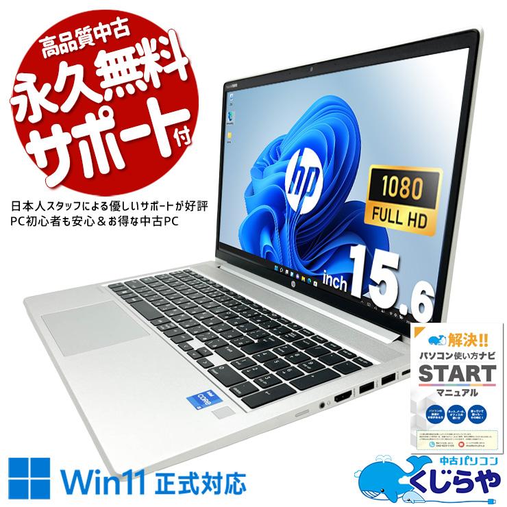 ProBook ノートパソコン 中古 Office付き Windows11 Pro HP 450 G9