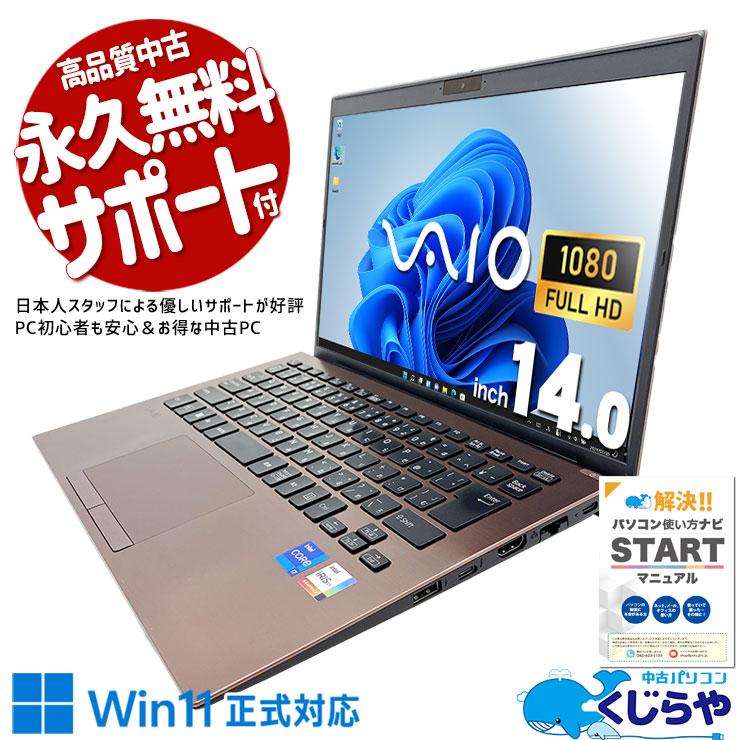 ノートパソコン 中古 Office付き Windows11 Pro VAIO PK Corei7 32GB