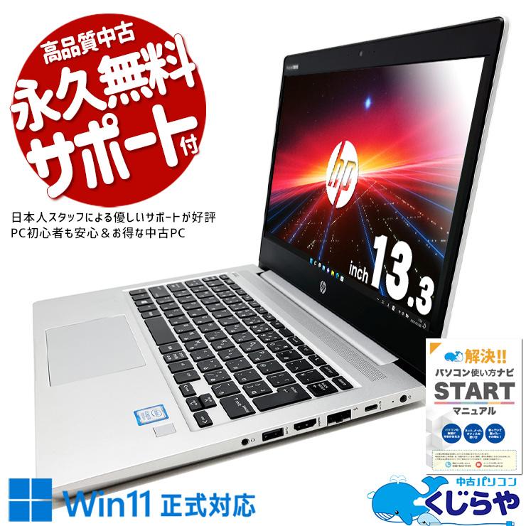 ProBook ノートパソコン 中古 Office付き Windows11 Pro HP 430 G6