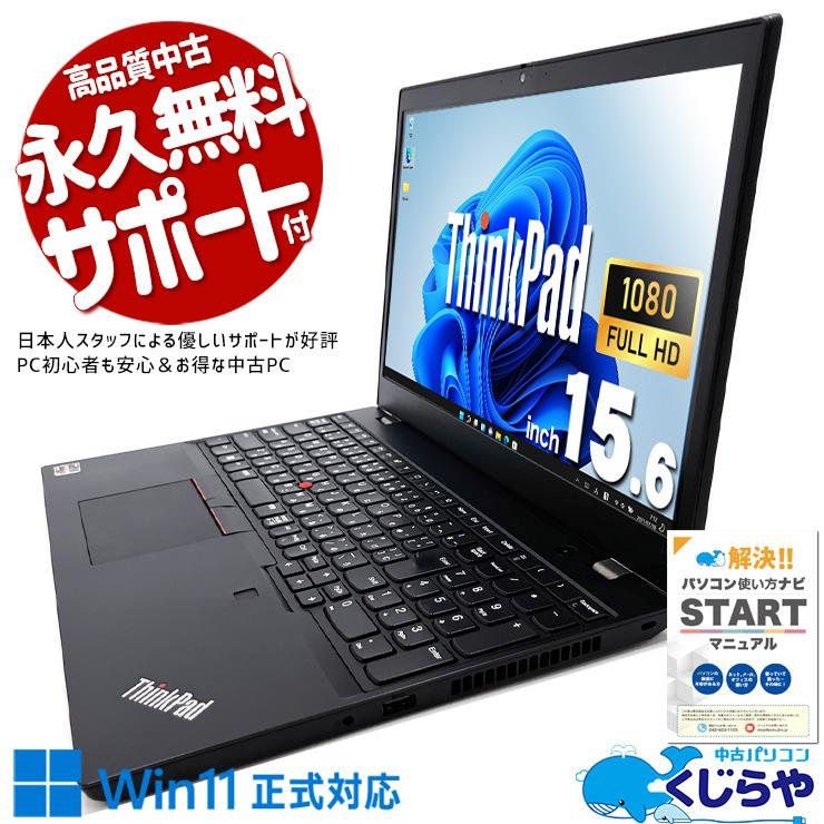 ThinkPad ノートパソコン 中古 Office付き Windows11 Pro Lenovo L15