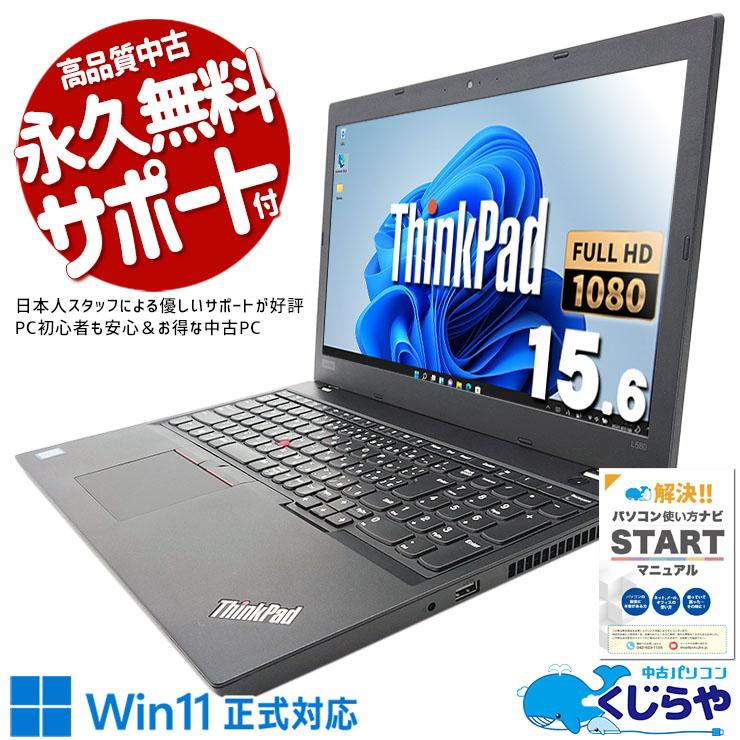 ThinkPad ノートパソコン 中古 Office付き Windows11 Pro Lenovo L580