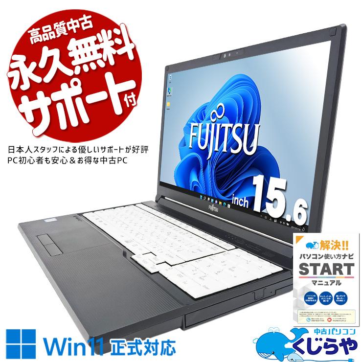 LIFEBOOK ノートパソコン 中古 Office付き Windows11 Pro 富士通 A579