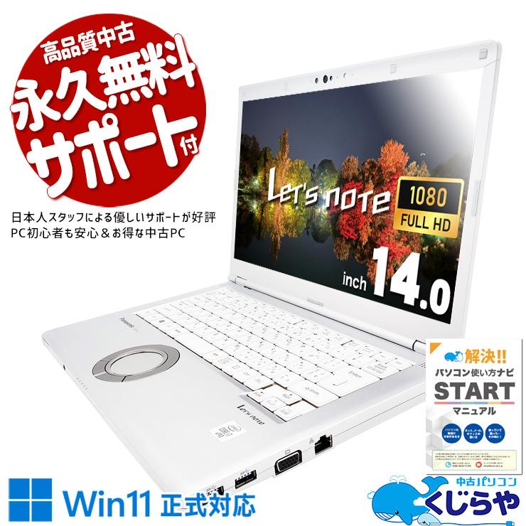 Let's note レッツノート 中古 Office付き 訳あり Windows11 Pro
