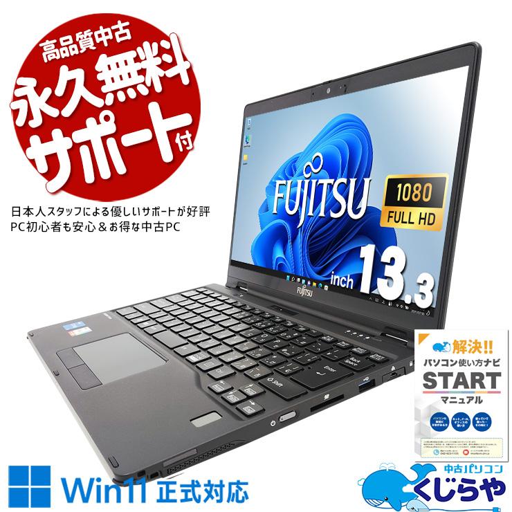 LIFEBOOK ノートパソコン 中古 Office付き Windows11 Pro 富士通