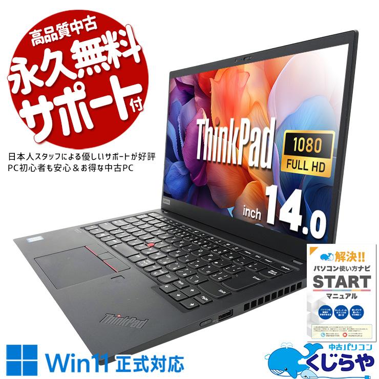 ThinkPad ノートパソコン 中古 Office付き Windows11 Pro Lenovo X1