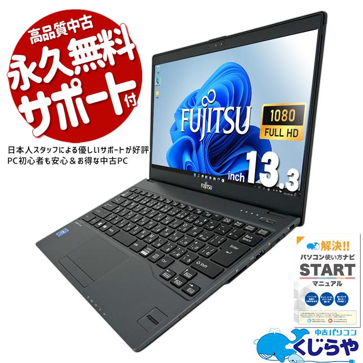 LIFEBOOK ノートパソコン 中古 Office付き Windows11 Pro 富士通 U938