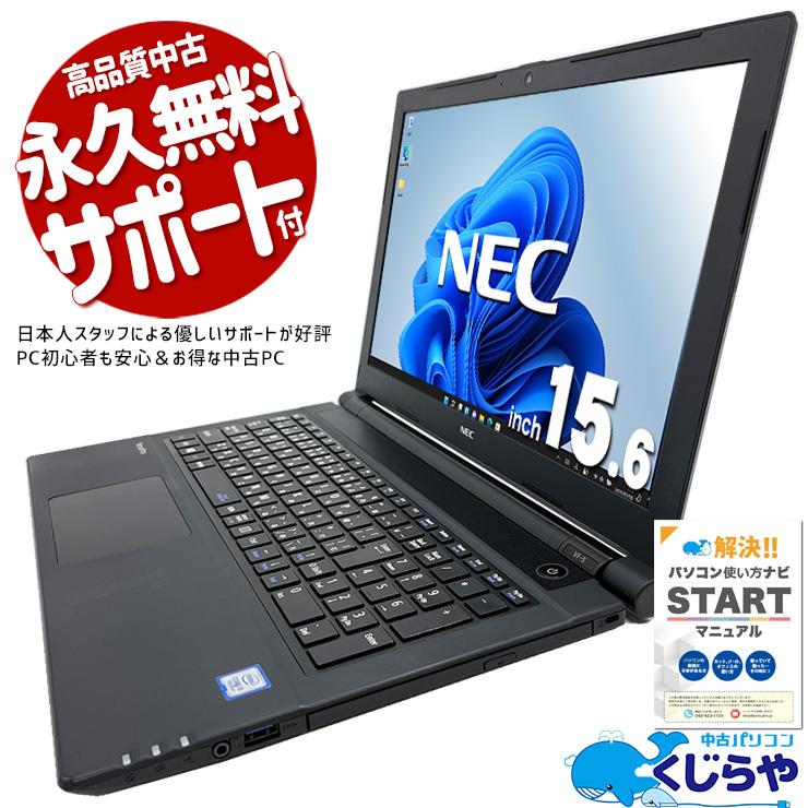 Windowsノート本体 NEC VersaPro VRT25F-5 Windows11/office VersaPro ノートパソコン 中古 Office付き 訳あり Windows11 Pro