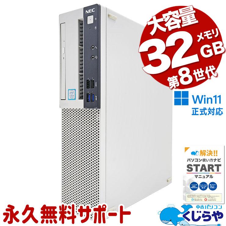 NEC Mate Win11Pro Office2024 快適高コスパ NEC Mate Win11Pro Office2024 快適高コスパ