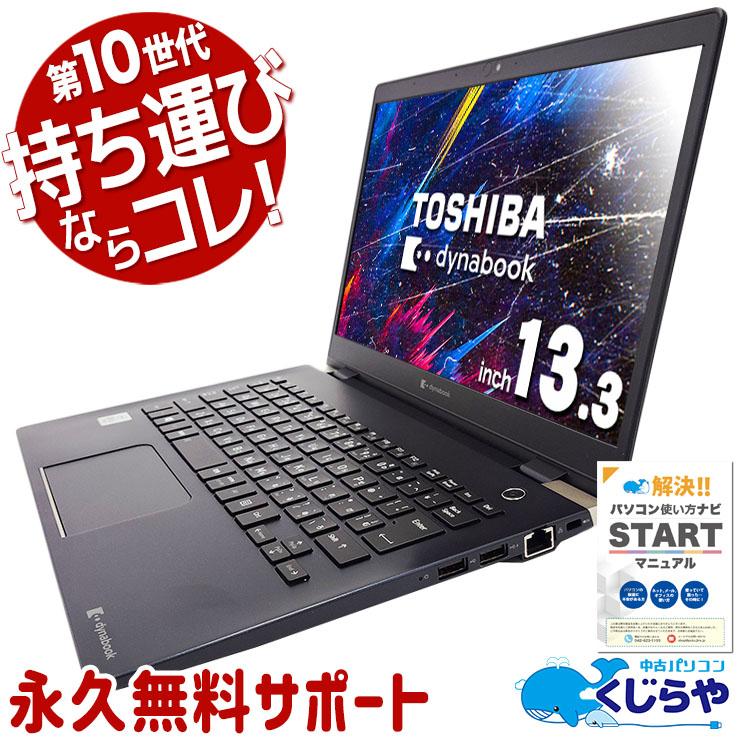 dynabook ノートパソコン 中古 Office付き Windows11 Pro 東芝 dynabook ノートパソコン 中古 Office付き Windows11 Pro 東芝