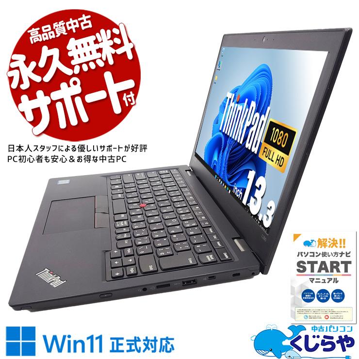 ThinkPad ノートパソコン 中古 Office付き 訳あり Windows11 Pro