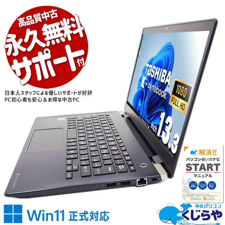 超美品 Dynabook G83 第十一世代 8GB　Office付き Amazon.co.jp: 【Win 11搭載】東芝 dynabook G83/13.3型フルHD/第8世代