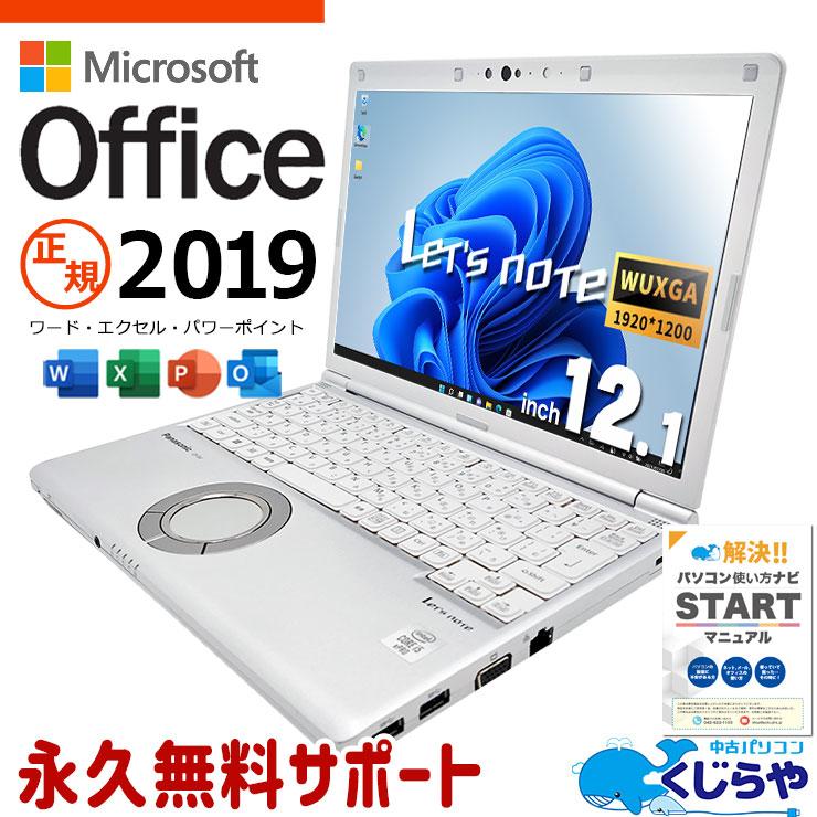 レッツノート Windows11 ノートPC SSD オフィス付き P-109 Let's note レッツノート 中古 microsoft Office付き Windows11 Pro